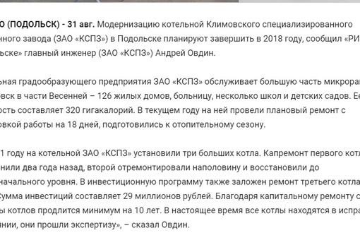 Проблемная котельная ЗАО "КСПЗ"

Стоит вспомнить, что в весной 2018..