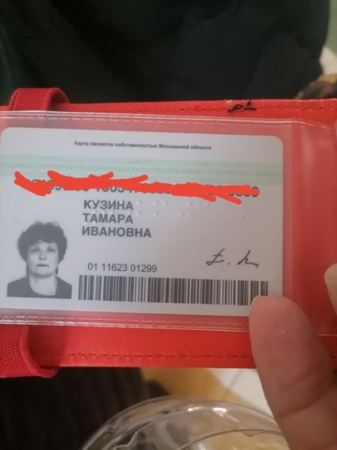 Найдены документы и карты на имя Кузиной Тамары Ивановны, на..