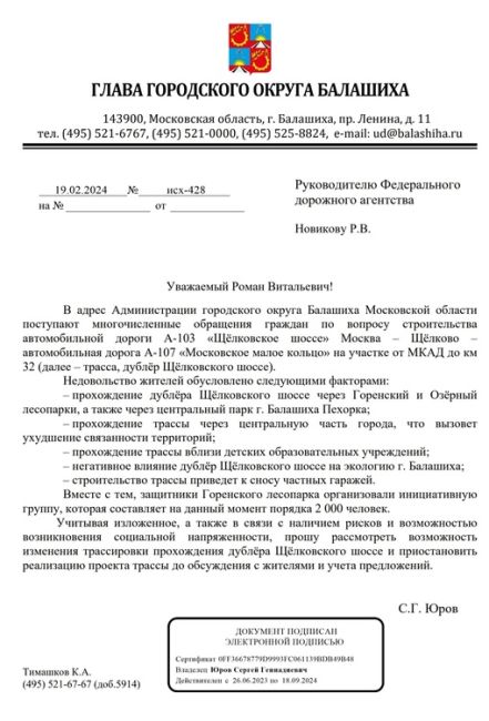 И ещё немного о "дублёре"

19.02.2024 Юров обратился в Росавтодор с..