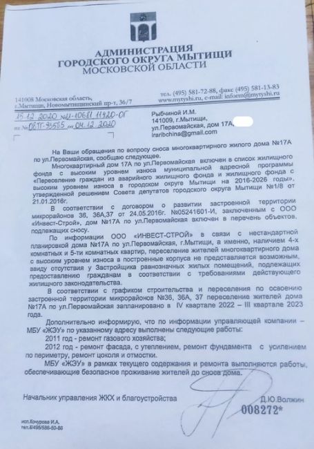 Дом 17А по улице Первомайской в г.Мытищи 1932г,бывшее..