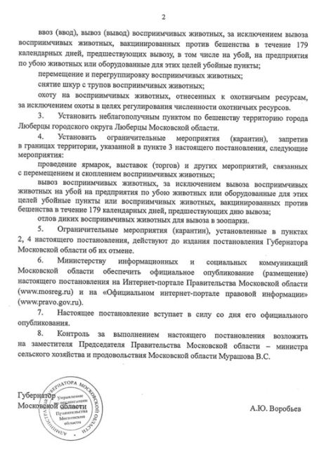 Карантин по бешенству ввели в подмосковных Люберцах. Очаг..