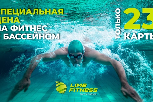 Lime Fitness РћРґРёРЅС†РѕРІРѕ