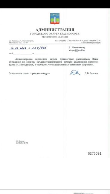 Администрация Красногорска чистить парковки на улице..