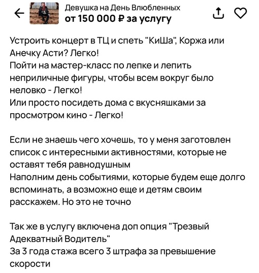 В Москве вызвала недоумение новая услуга "Девушка на 14 февраля"...
