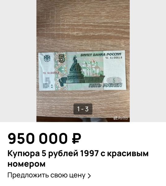Житель Мытищ продает на онлайн-платформе стотысячную купюру за 50..