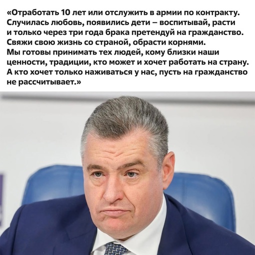 Гражданство – это привилегия: Председатель партии ЛДПР Леонид..