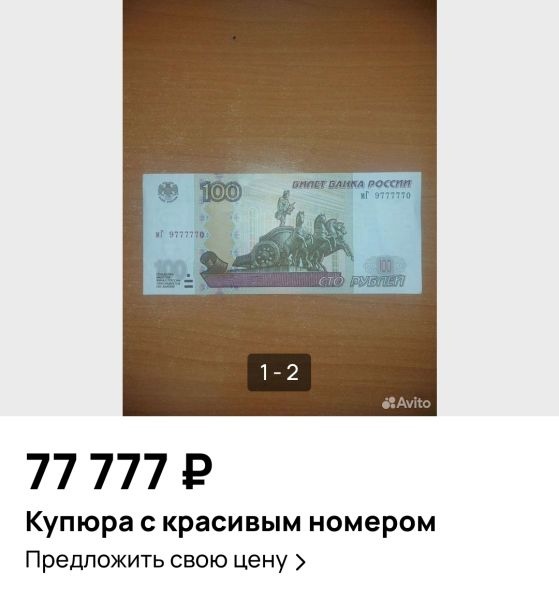 Житель Мытищ продает на онлайн-платформе стотысячную купюру за 50..