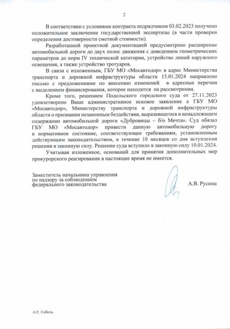 Ответ прокуратуры Московской области о расширении автодороги..