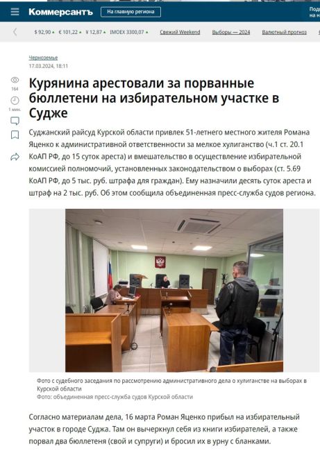 В Одинцовском округе явка на выборах Президента РФ составила..