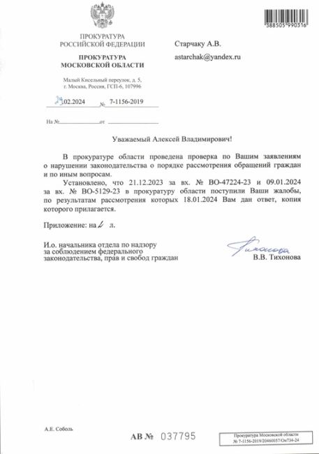 Прокуратура Московской области сообщает об удовлетворении..
