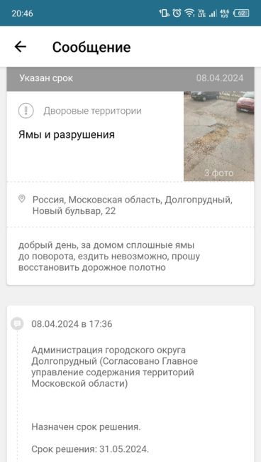 Вот так у нас работает администрация и ее зам по жкх, высший..