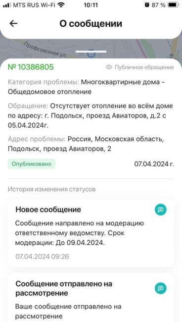 Выложите, пожалуйста информацию, что на Авиаторов 2, вторые сутки..