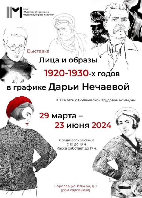 К 100-летию Болшевской трудкоммуны в Королеве проходит выставка..