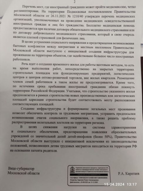 Власти Подмосковья предложили селить трудовых мигрантов на..