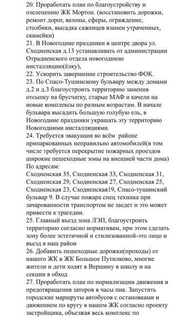 Жители Путилково подготовили обращение на имя главы..