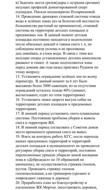 Жители Путилково подготовили обращение на имя главы..