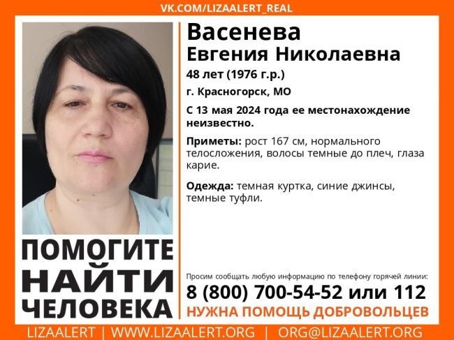 Внимание! Помогите найти человека!
Пропала #Васенева Евгения..
