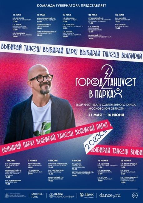 💃🕺 Егор Дружинин и его команда проведут фестиваль..