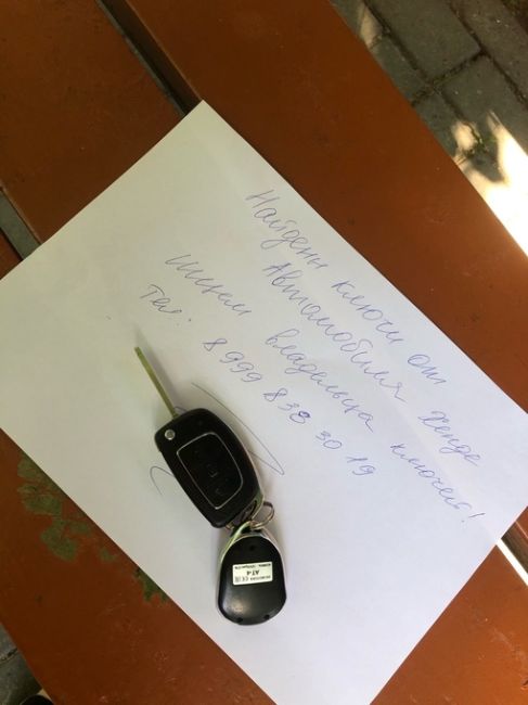 В парке Зайцева на лавочке были найдены Ключи от автомобиля..