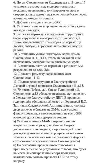 Жители Путилково подготовили обращение на имя главы..