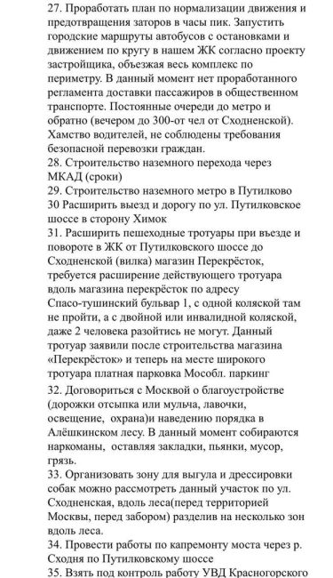 Жители Путилково подготовили обращение на имя главы..