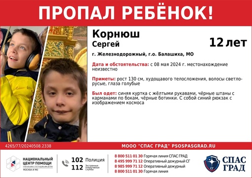 "Заявка 112"

🔴ПРОПАЛ РЕБËНОК!🔴

#Корнюш Сергей, 12 лет

Дата и место..