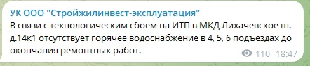 С 28 мая с ~8.30 нет горячей воды по адресу Лихачевское ш, 4. Течёт..