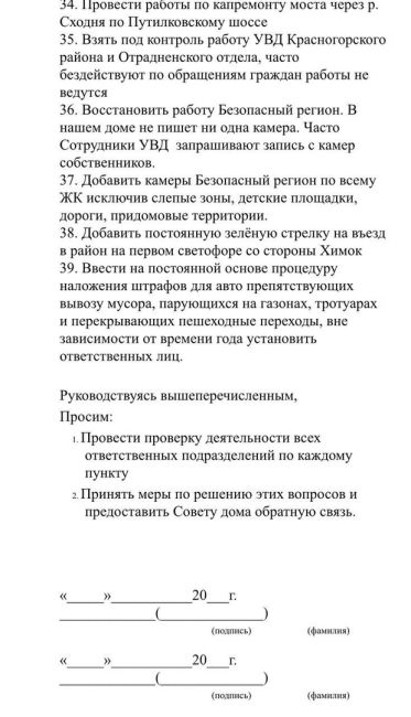 Жители Путилково подготовили обращение на имя главы..