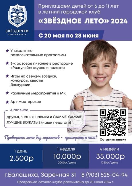 erid: 2VtzqxKigB4
Реклама. ООО "Империя Здоровья и Красоты" 
ИНН 5001093800Приглашаем детей 6-11 лет  в летний городской клуб  "Звёздные..