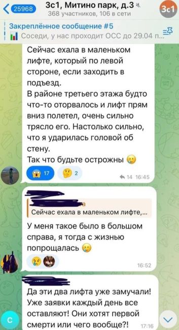 В Красногорске в ЖК «Митино Парк» не решаемая проблема с работой..