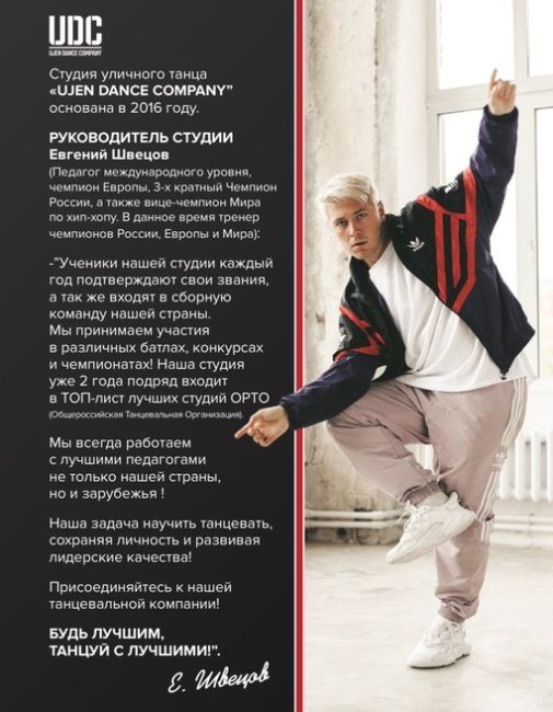 Открытие новой студии уличного танца UJEN DANCE COMPANY (..