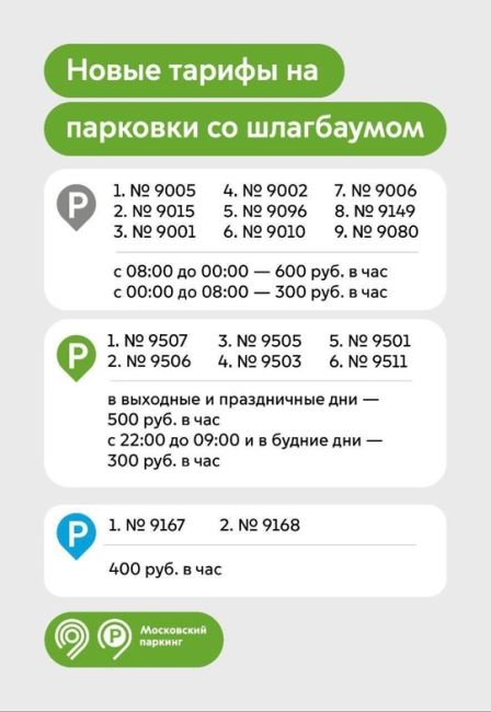 ⚡️Тарифы на ряд парковок в центре Москвы повысят до 600 рублей в..