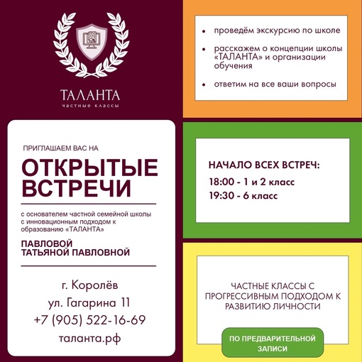 🎓В Королёве открылась частная семейная школа! 
Плати не просто..