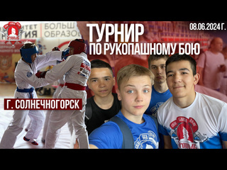 8 июня 2024 года в г. Солнечногорске в ФОК «Олимп» прошел турнир..