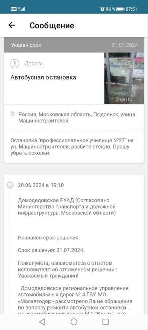 Почти 5 месяцев потребовалось Мосавтодору, чтобы убрать осколки..