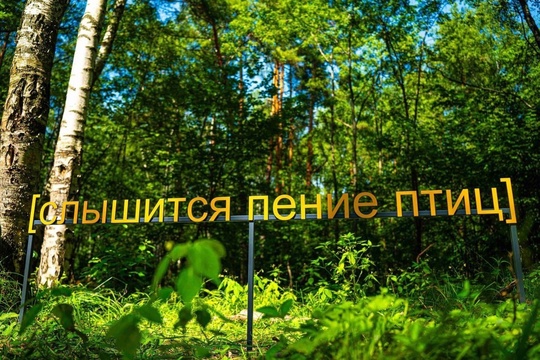 В парке Малевича появились новые арт-объекты 🗿

Как сообщается,..