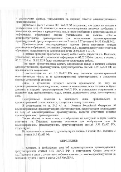 Депутат Старчак направил обращение председателю Совета..