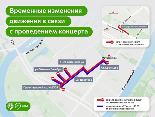 27 июля временно перекроют движение в районе стадиона «Лужники» 

Ограничения..