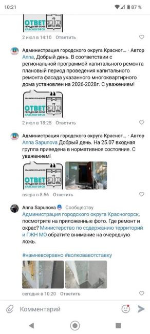 😨По мнению Администрация городского округа Красногорск..