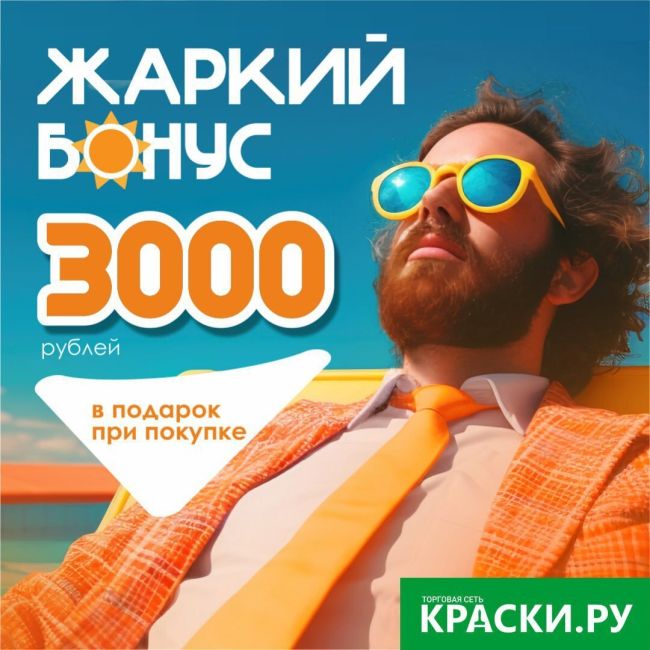 ЖАРКИЙ БОНУС 3000 РУБЛЕЙ В ПОДАРОК

💫в виде баллов на дисконтную..