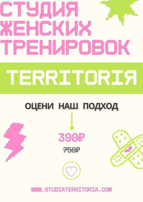 Студия женских тренировок TERRITORIЯ приглашает на тренировки..