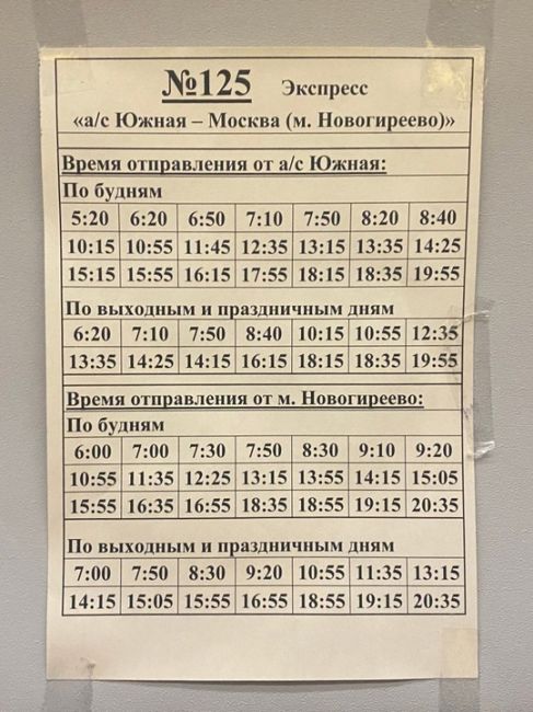 МУТНЫЕ ДЕЛИШКИ 🧐
Народ, кто знает, почему поездка на 125 автобусе..