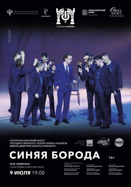 С 9 по 13 июля 2024 года Красноярский театр оперы и балета имени Дмитрия..