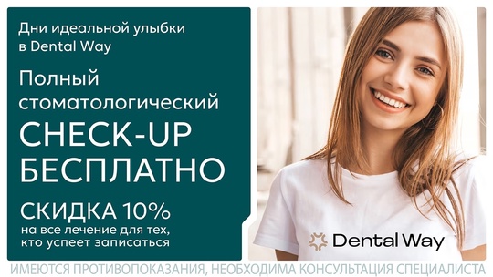 ⚡Только 16 и 24 июля 
Полный стоматологический CHECK-UP БЕСПЛАТНО за 1..