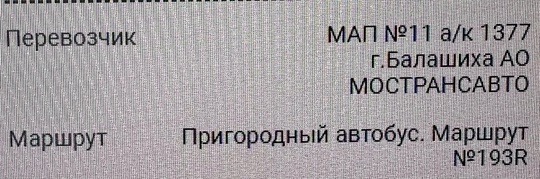 МУТНЫЕ ДЕЛИШКИ 🧐
Народ, кто знает, почему поездка на 125 автобусе..