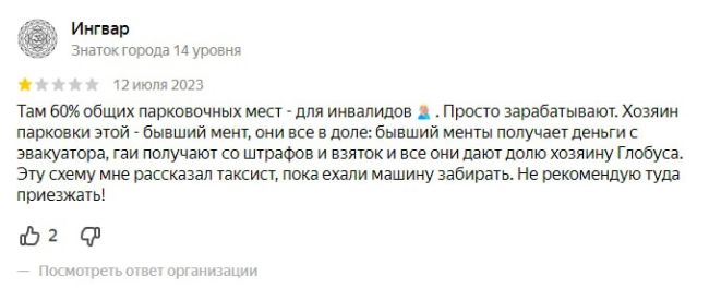 Отзывы на Яндексе – отдельный вид искусства. У нашего..