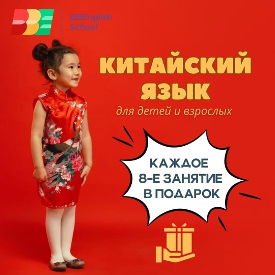 📢 Специальное предложение от Языковой школы BBEnglish School для тех,..