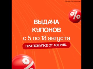 Верите в удачу? Проверьте! 

С 5 по 18 августа при покупке на сумму..