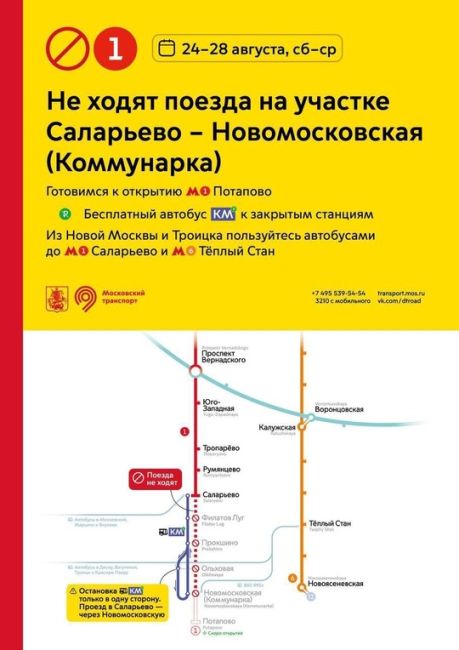 Поезда московского метро не будут ходить между станциями "Саларьево" и..