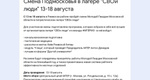 Мытищинцев приглашают присоединиться к уникальной смене «СВОи..